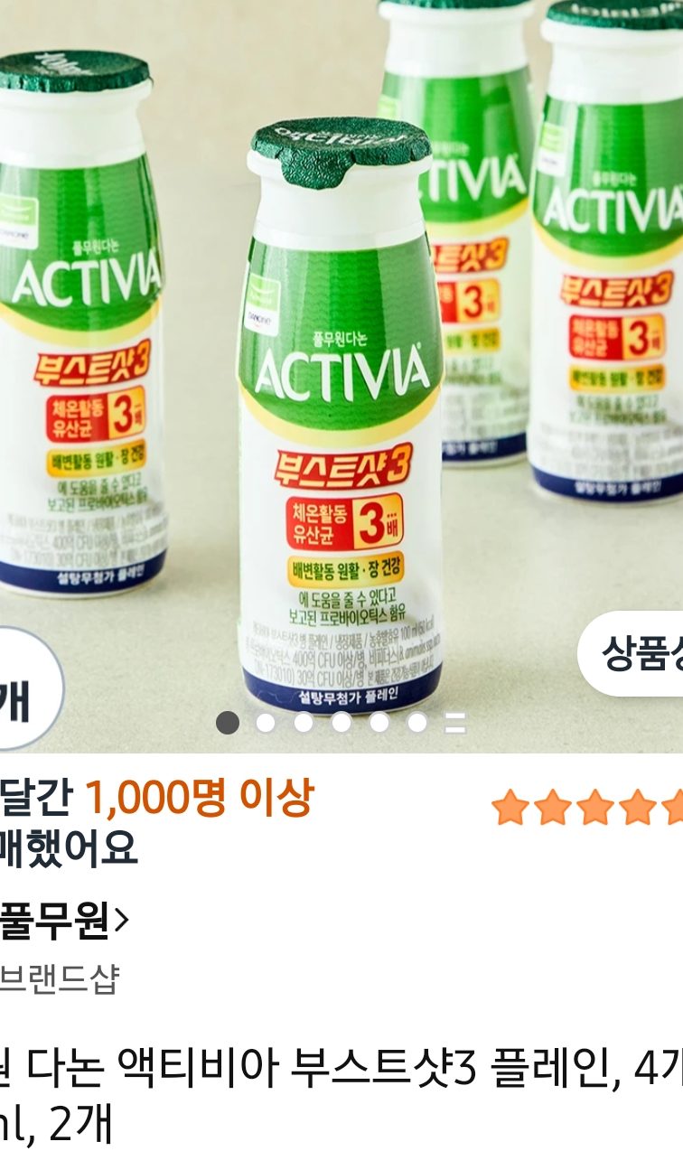 풀무원 액티비아 부스트샷3 4개입 2개