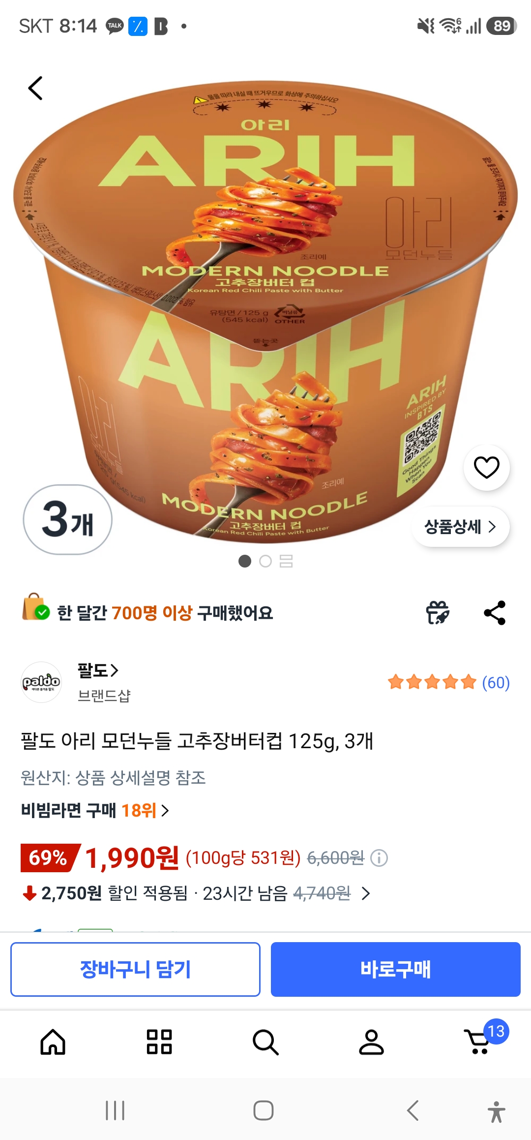 팔도 아리 모던누들 고추장버터컵 125g, 3개