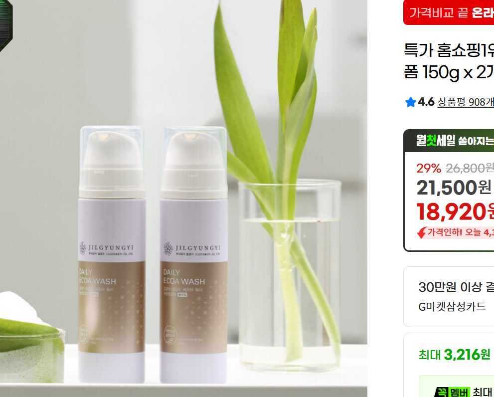 여성청결제 질경이 에코아워시 골드 폼 150g x 2개