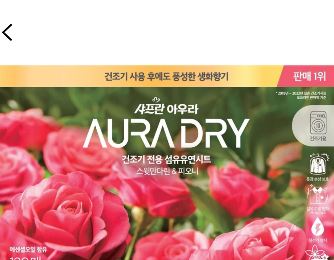 아우라 드라이 섬유유연시트 스윗만다린 120개