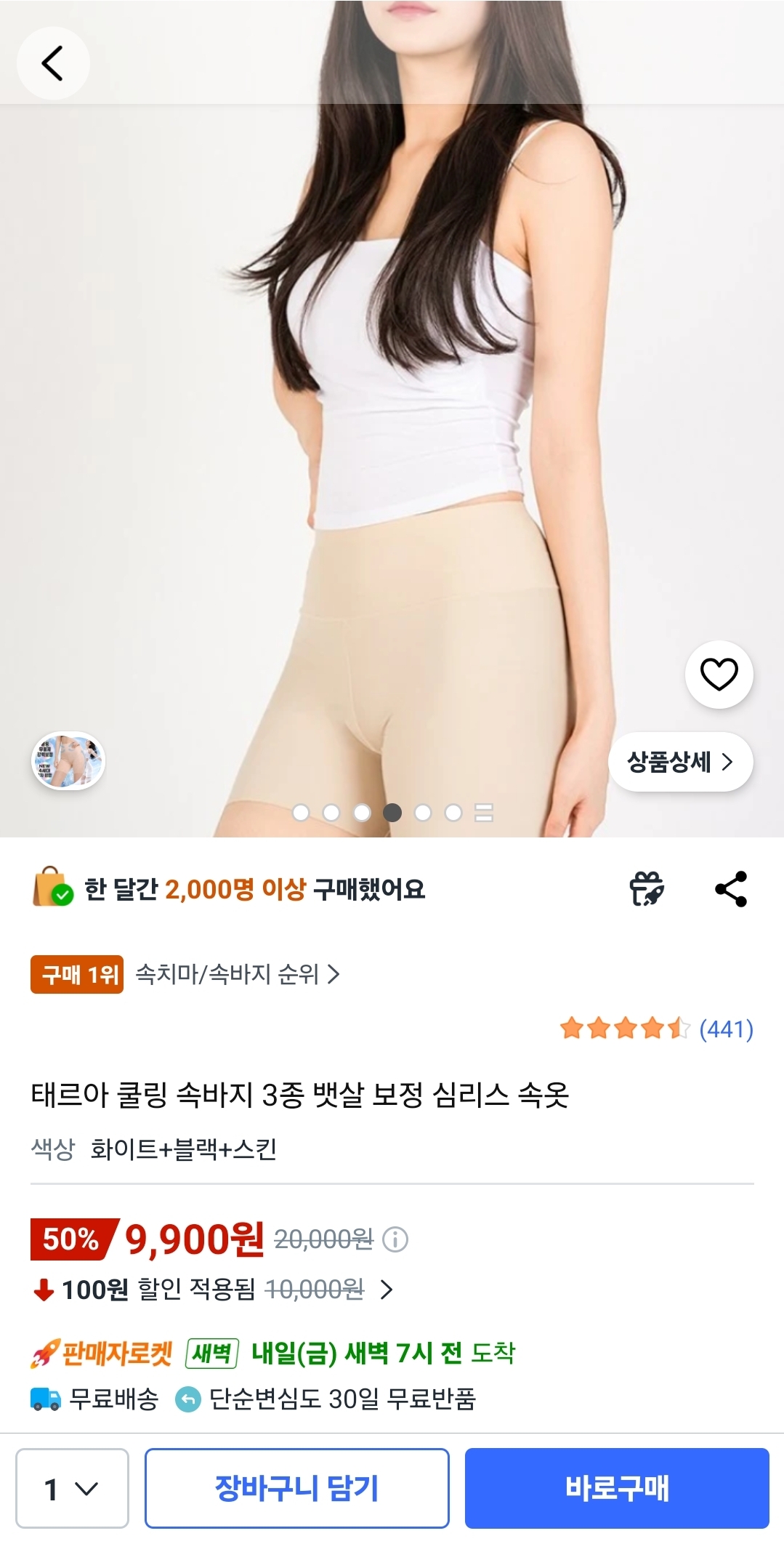 쿨링 보정 속바지 3개 세트 무료배송