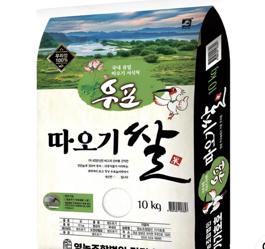가가호호 우포따오기쌀 백미 10kg