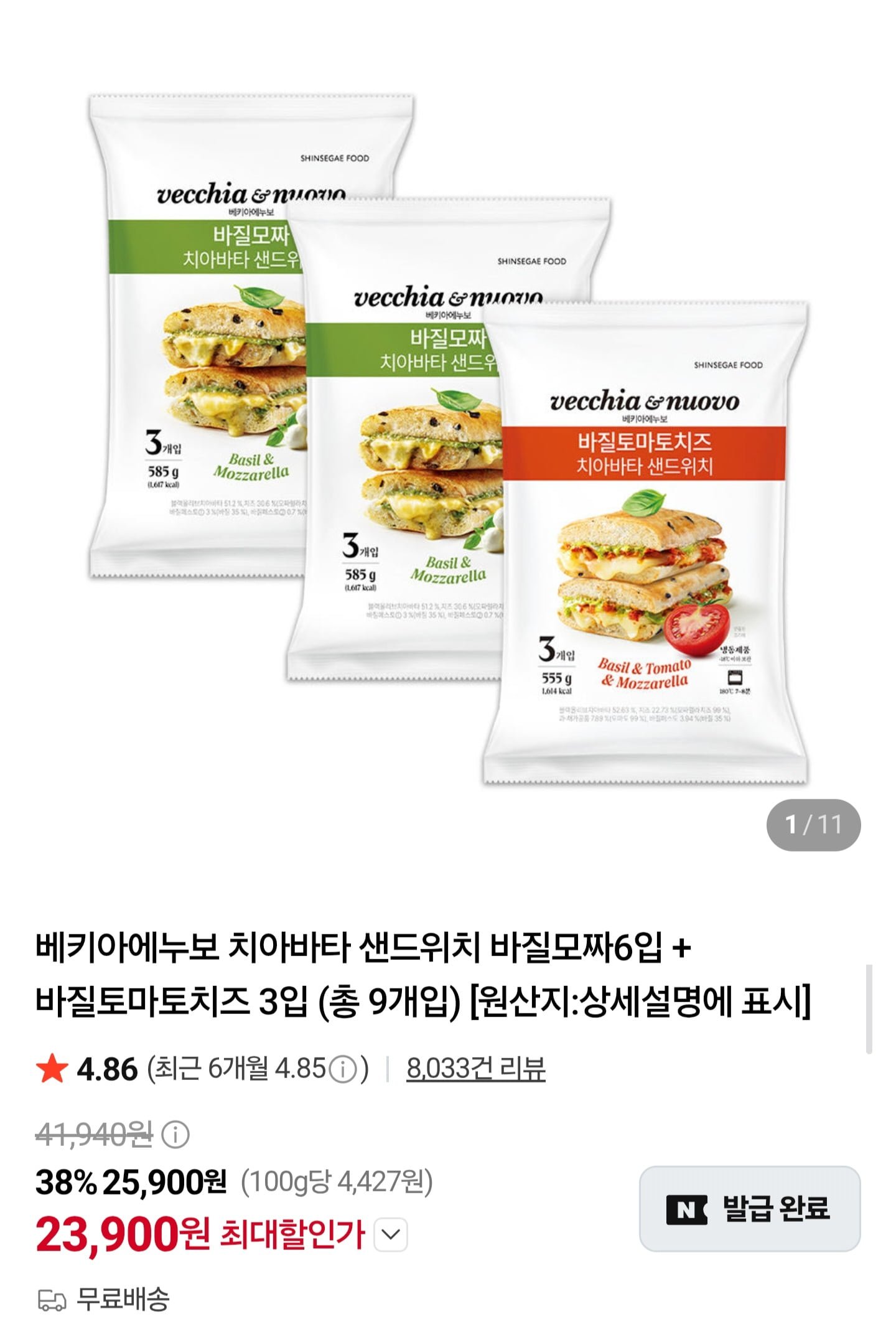 베키아에누보 치아바타 샌드위치 9개입