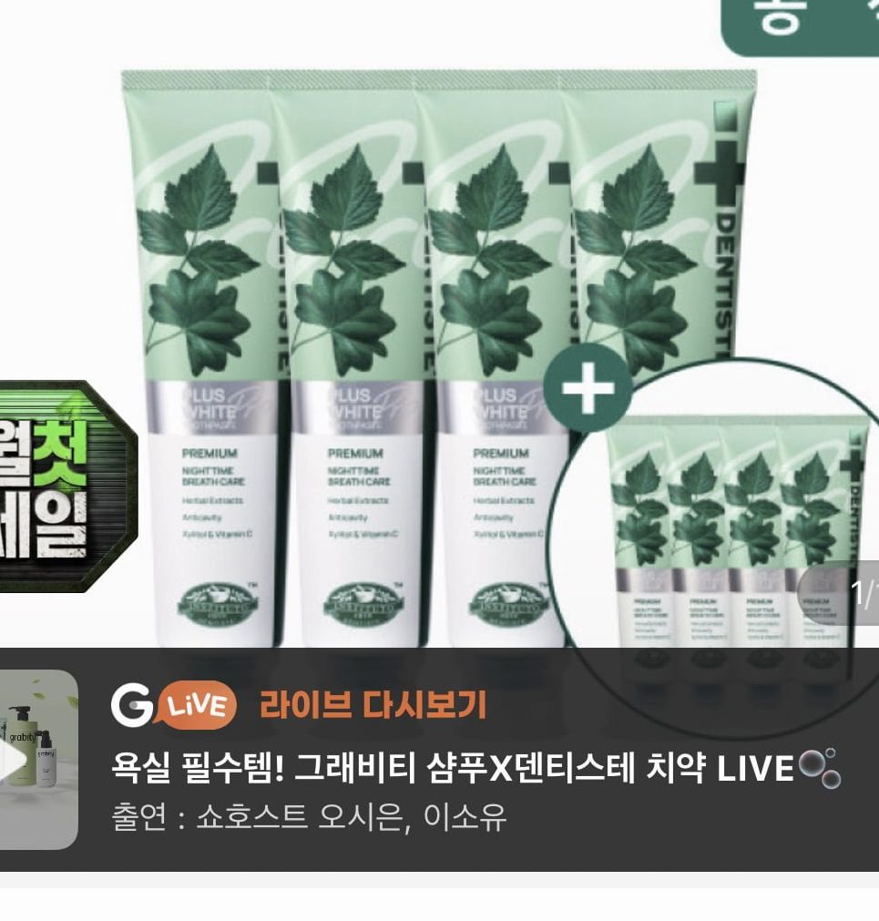 덴티스테 플러스화이트프로 치약 160g 4개