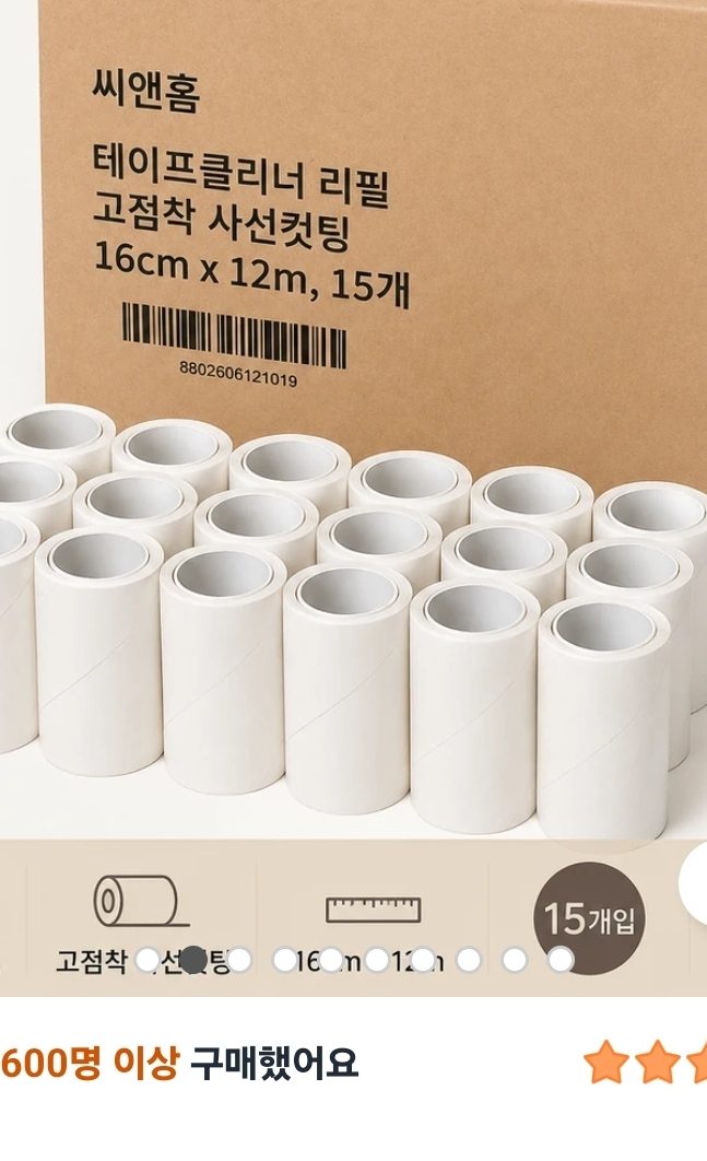 테이프클리너 리필 사선컷팅 16cm*12m 15개입 무배