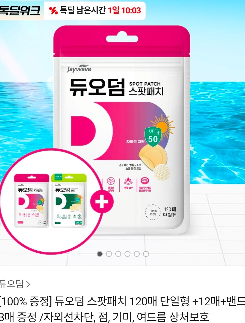 듀오덤 스팟패치 120매