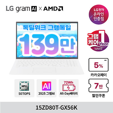 LG그램 15ZD80T-GX56K 노트북