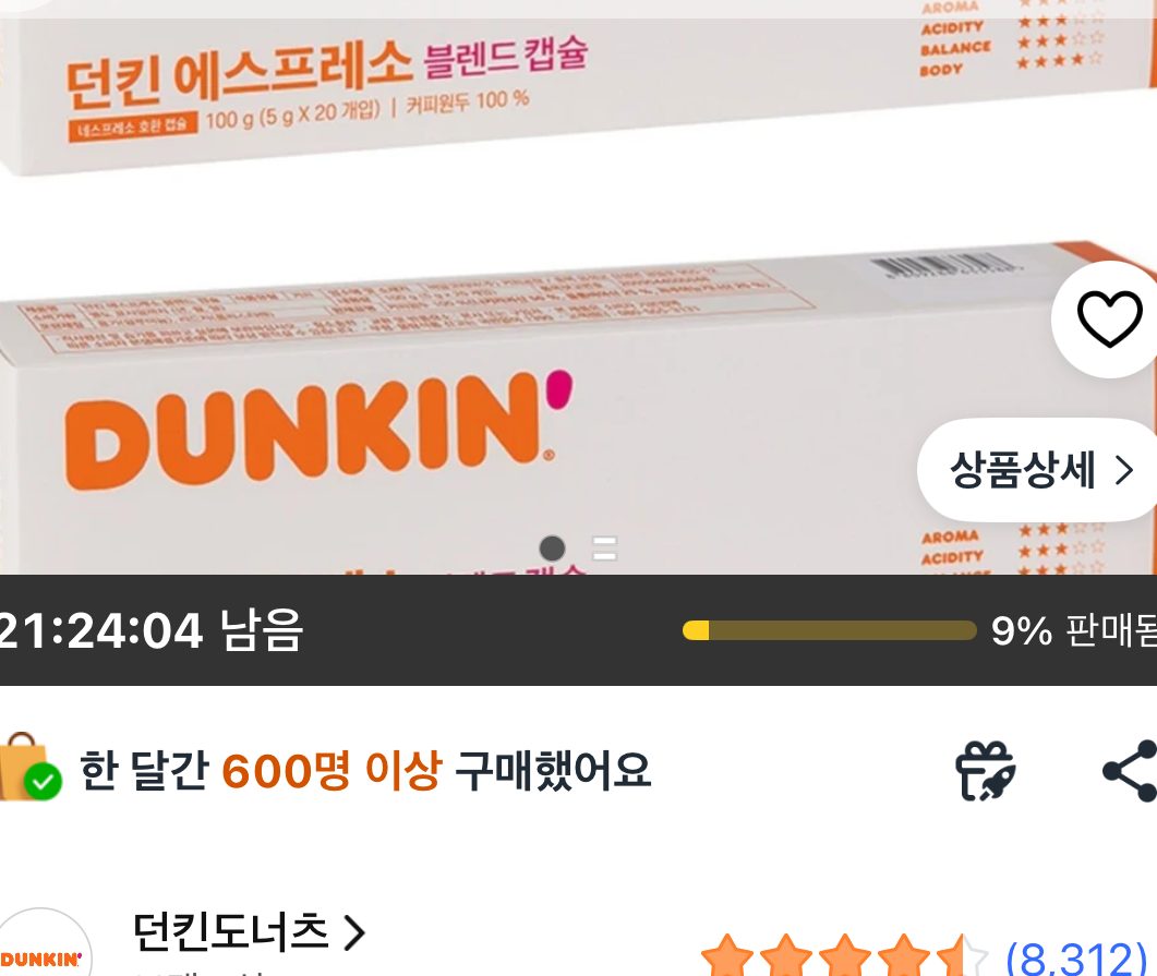 던킨도너츠 에스프레소 블렌드 캡슐커피 20개입