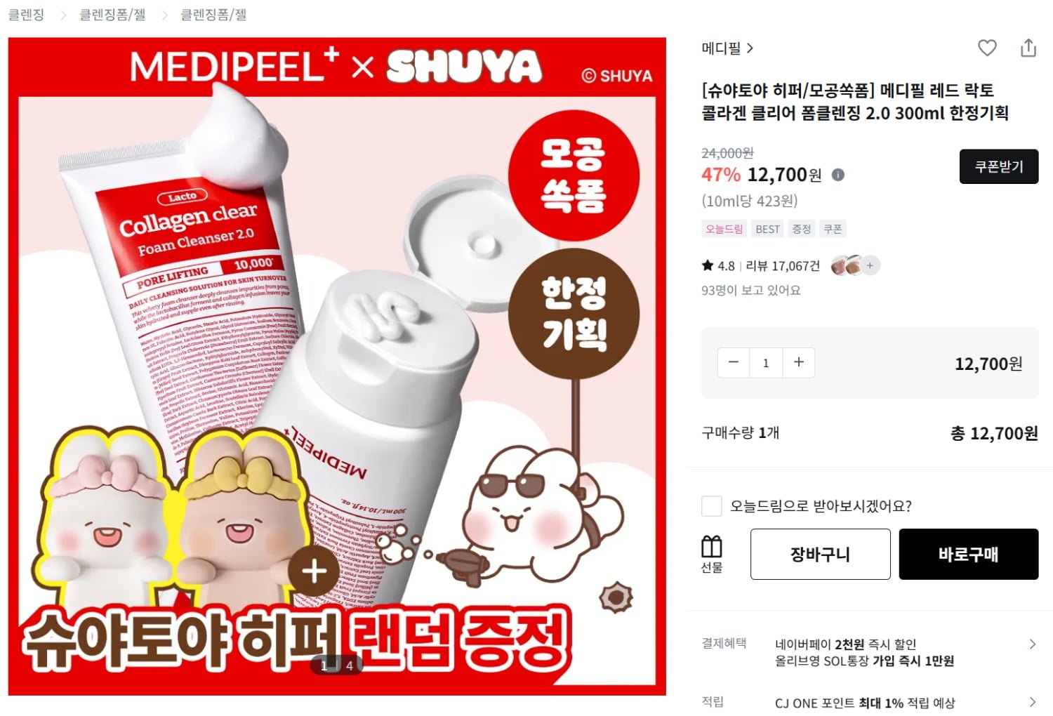 메디필 락토 콜라겐 클리어 폼클렌징 2.0 300ml