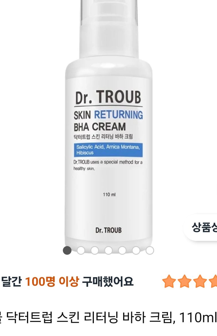 시드물 닥터트럽 스킨 리터닝 바하 크림 110ml