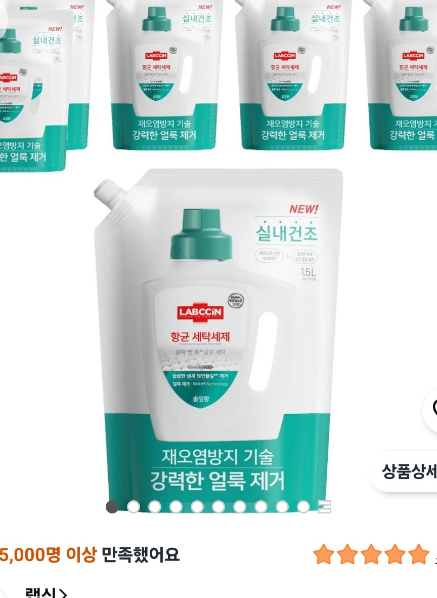 랩신 항균 세탁세제 솔잎향 리필 1.5L 6개