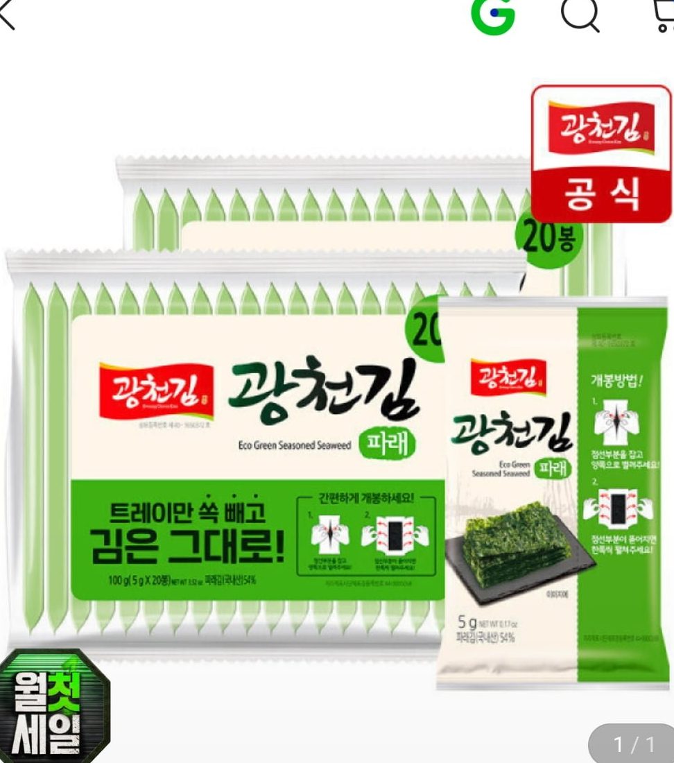 광천김 파래김 도시락김 5g 40봉