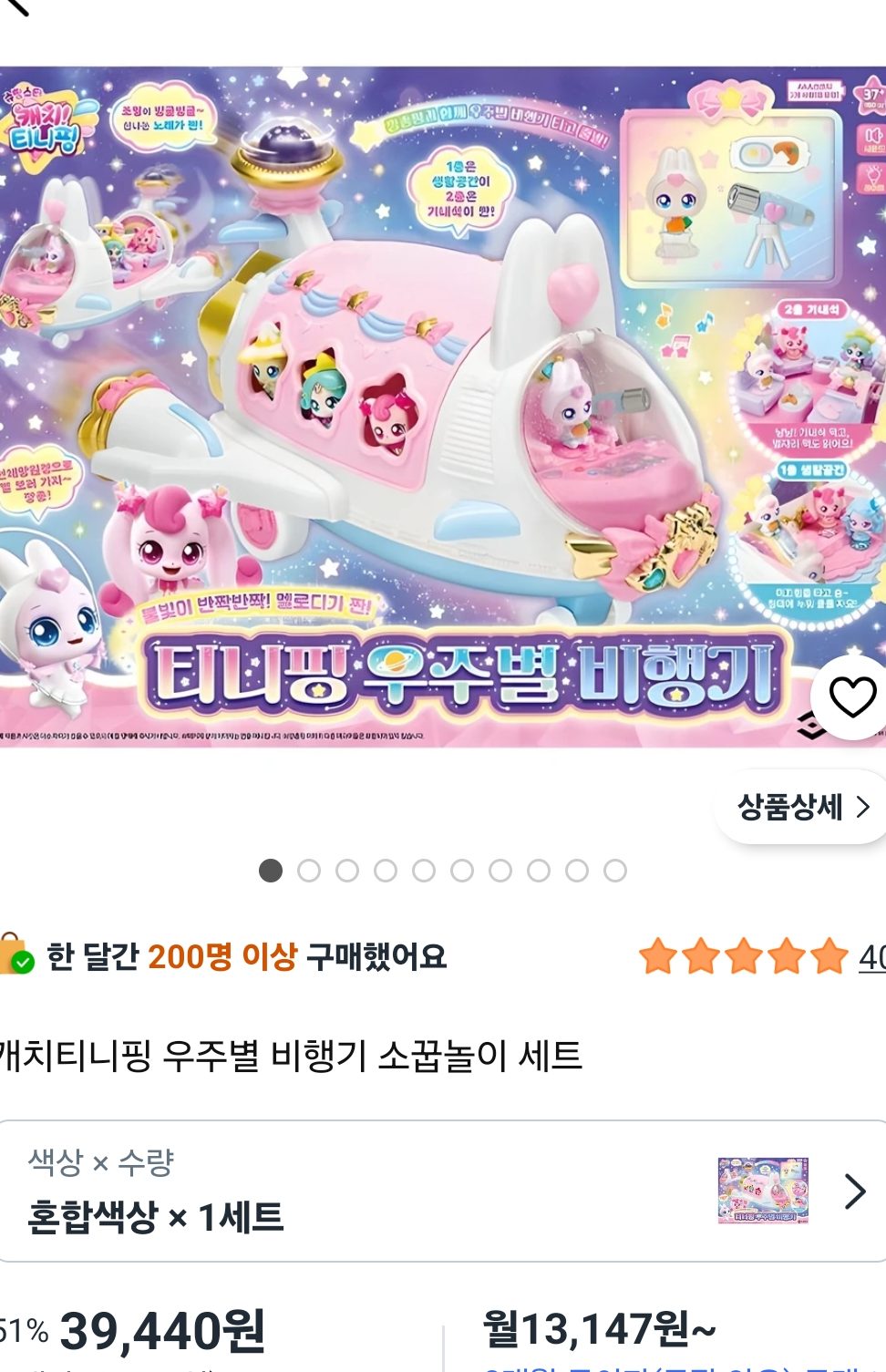 캐치티니핑 우주별 비행기 소꿉놀이 세트