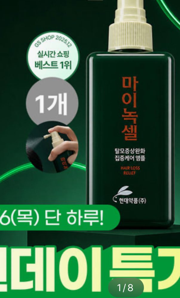 마이녹셀 현대약품 스칼프 토닉 200ml