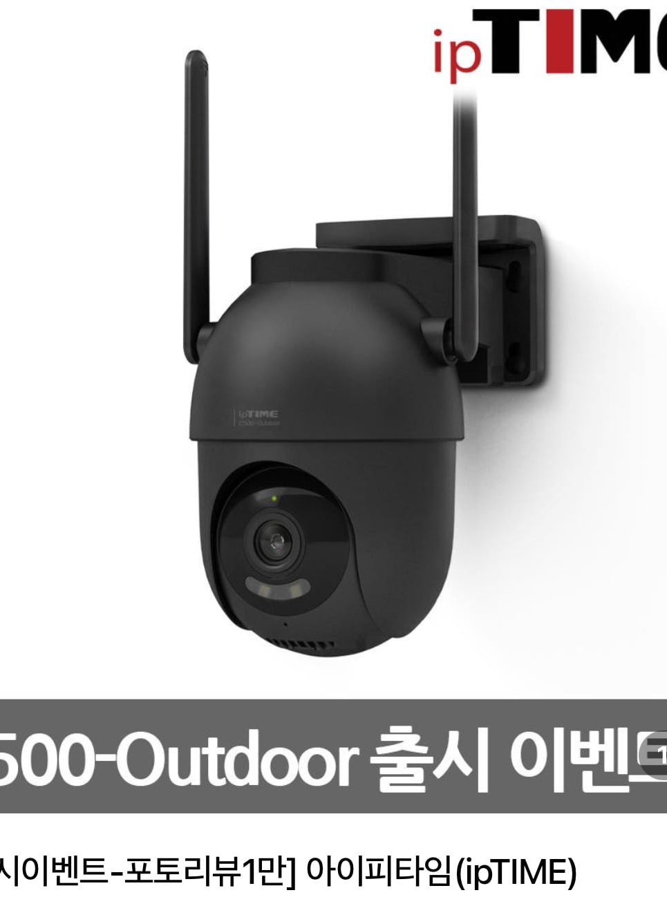 ipTIME C500-OUTDOOR 실외용 500만화소 360도 회전형