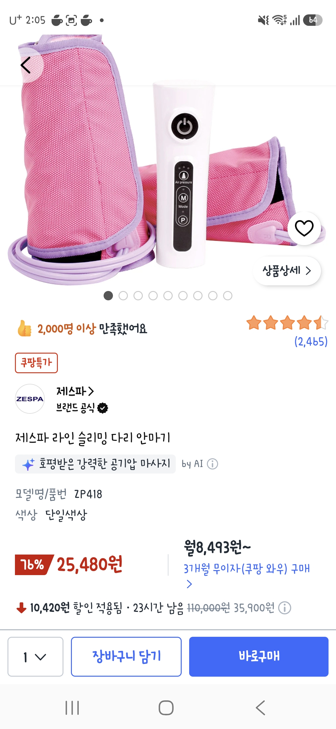 제스파 라인 슬리밍 다리 안마기