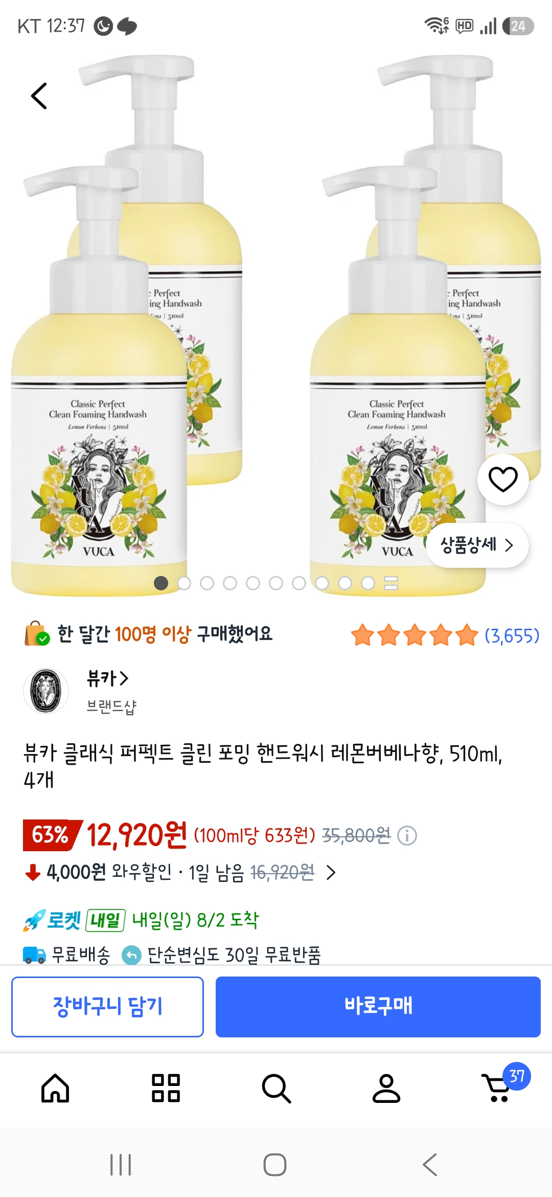 뷰카 클래식 포밍 핸드워시 레몬버베나향 510ml 4개