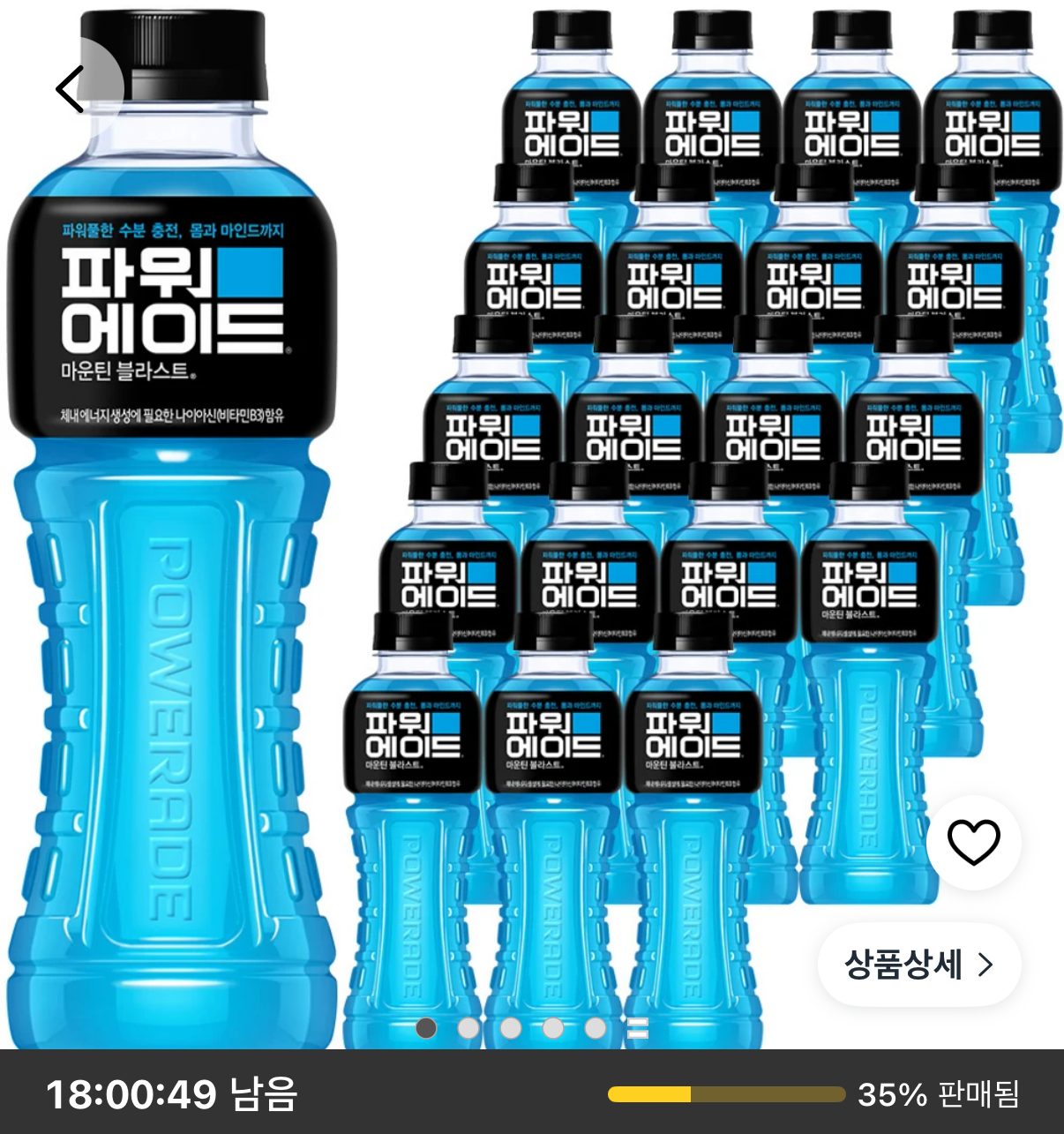 파워에이드 마운틴 블라스트 20개