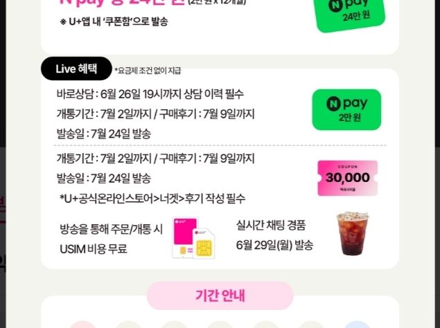 너겟 49요금제 라이브 예고 120GB + 5Mbps 무제한