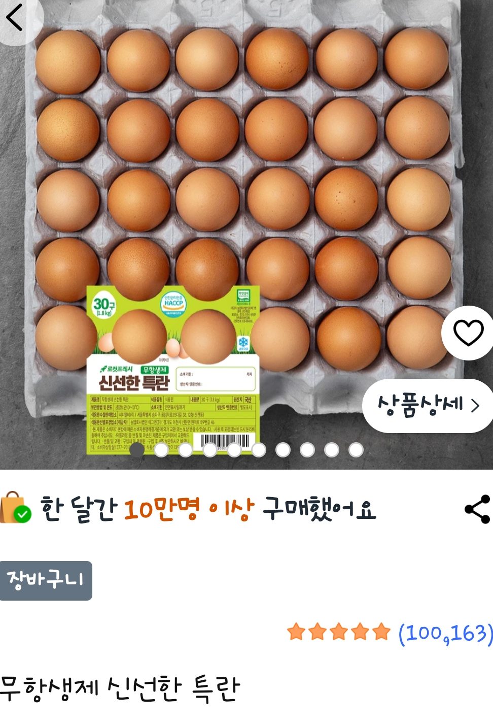 무항생제 신선한 특란 30구