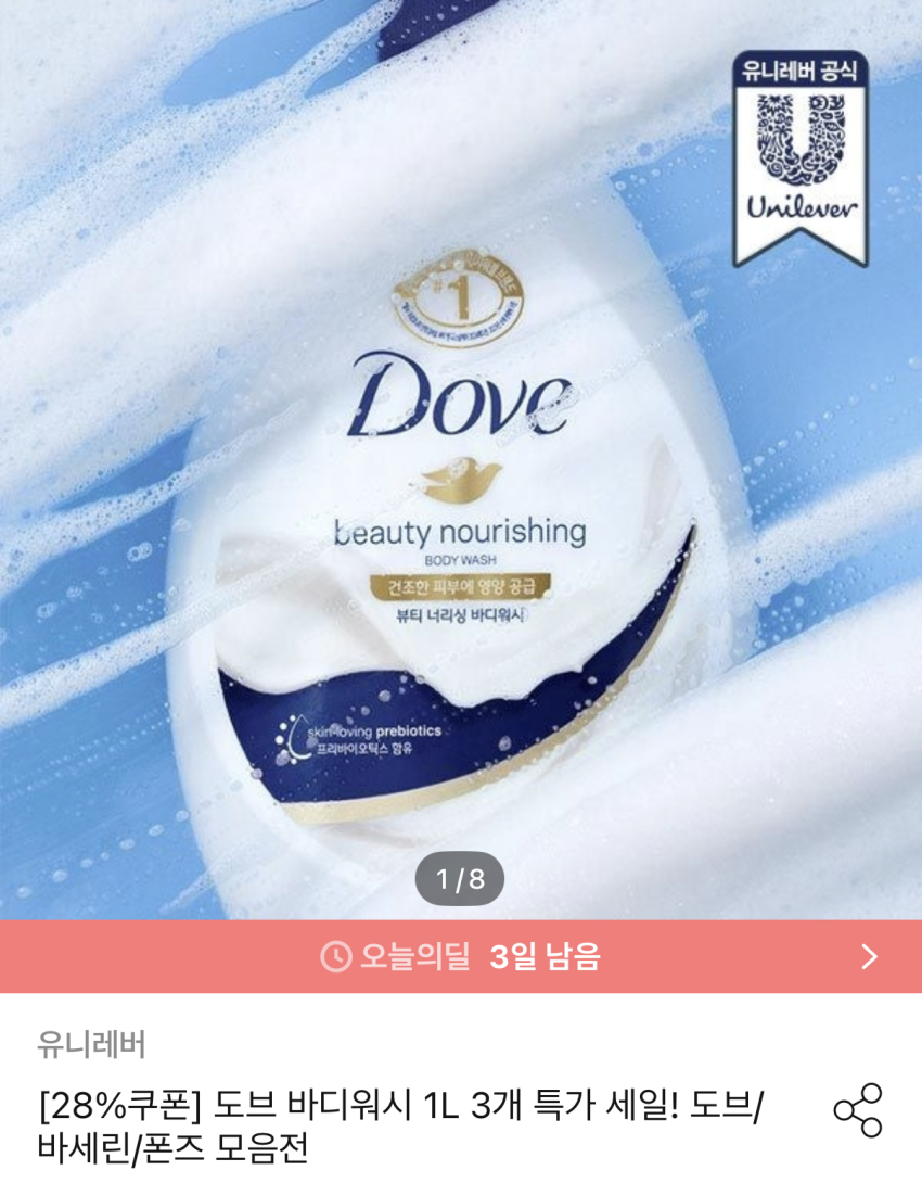 도브 바디워시 1L 포밍 핸드워시 세트