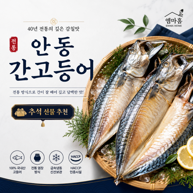 안동 전통 간고등어 700g