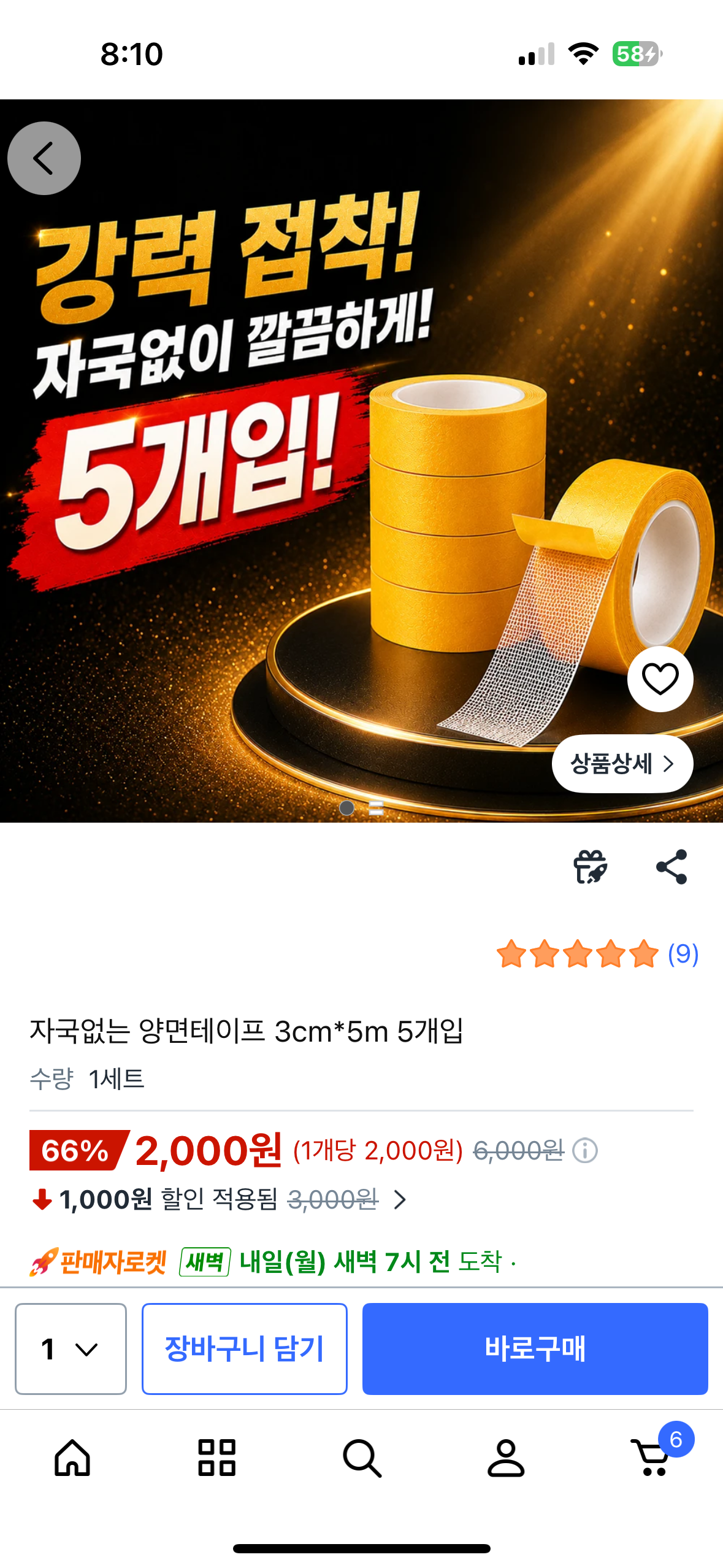 자국없는 양면테이프 3cm*5m 5개입