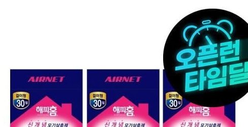 해피홈 에어넷 걸이형 3개