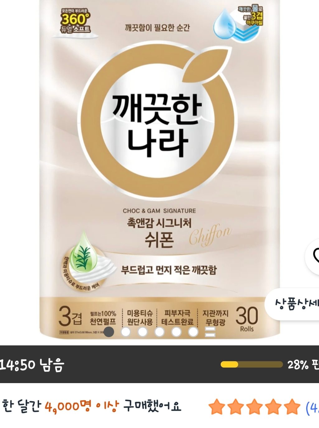 깨끗한나라 촉앤감 시그니처 고급롤화장지 30매