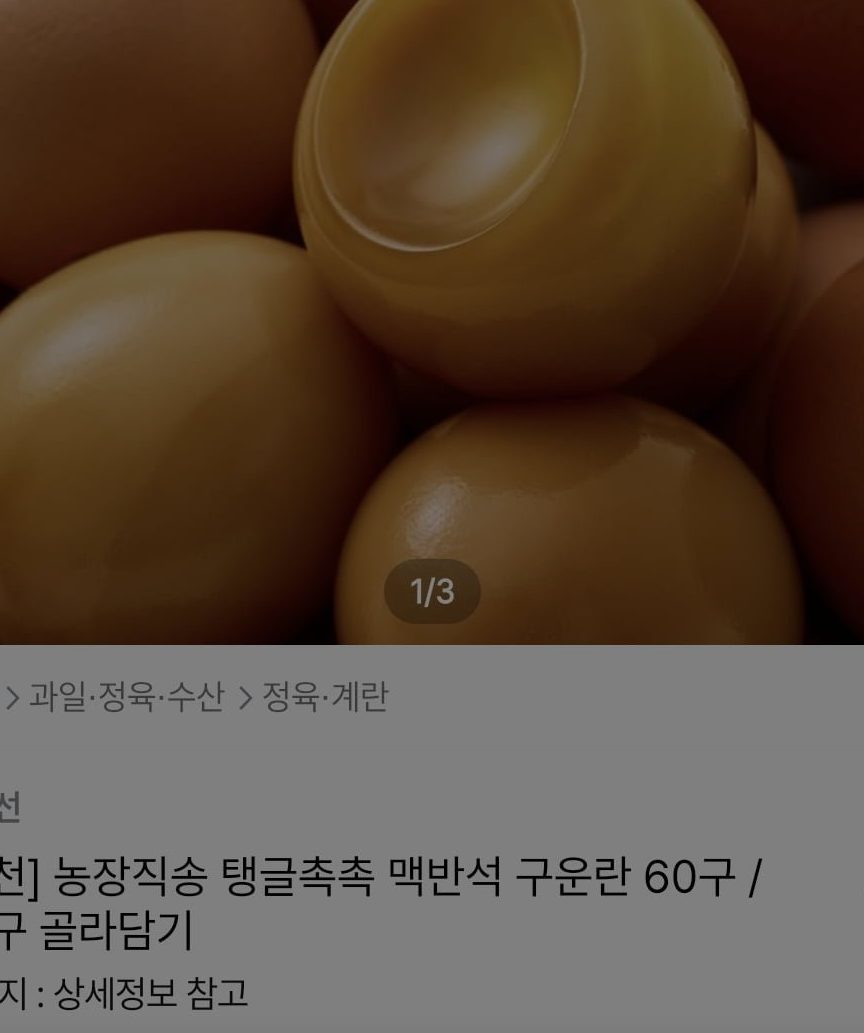 맥반석 구운란 60구