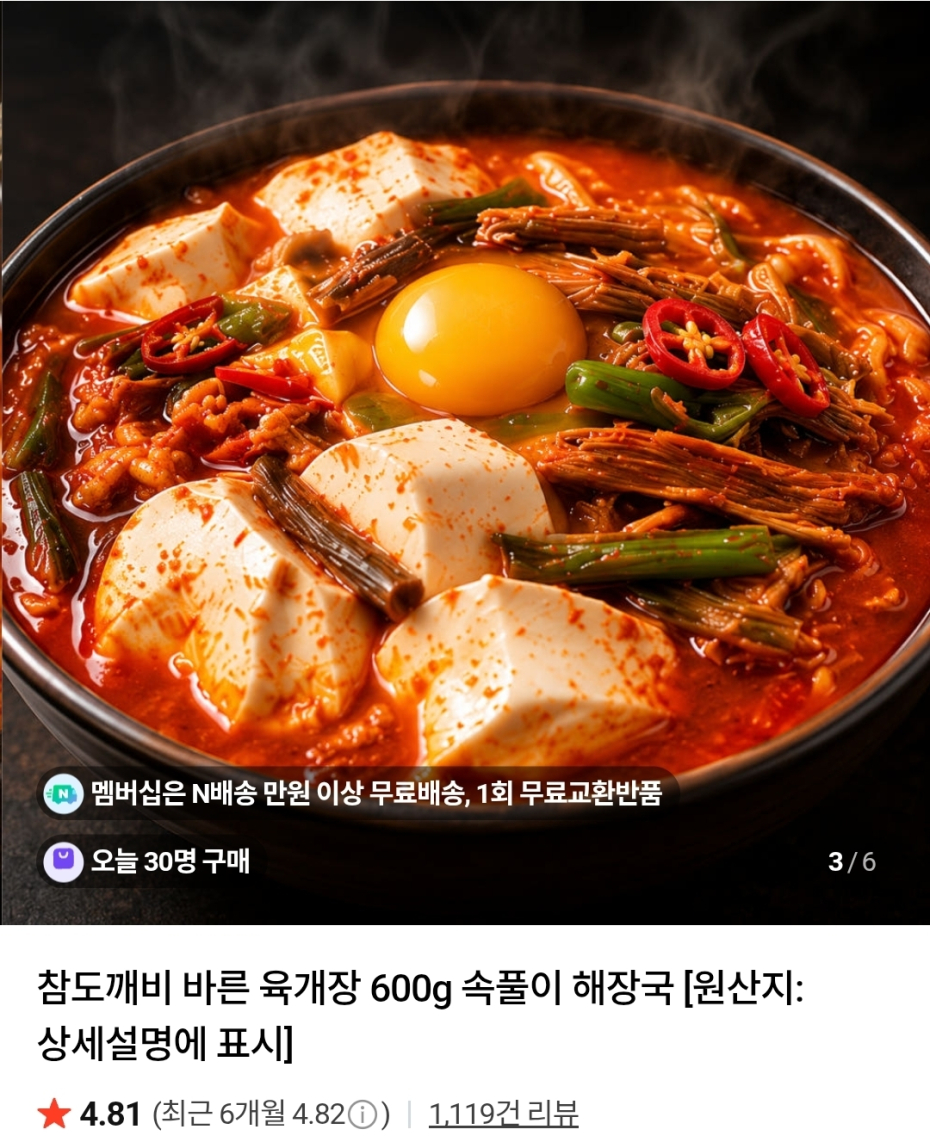 바른 육개장 속풀이 해장국 3세트