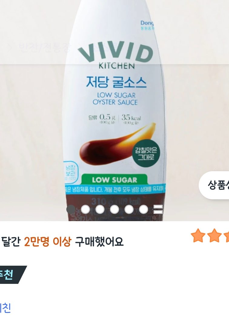 비비드키친 저당 굴소스 310g 1개