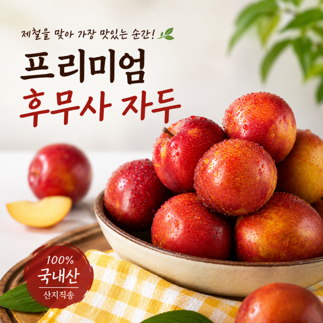 국내산 자두 1kg