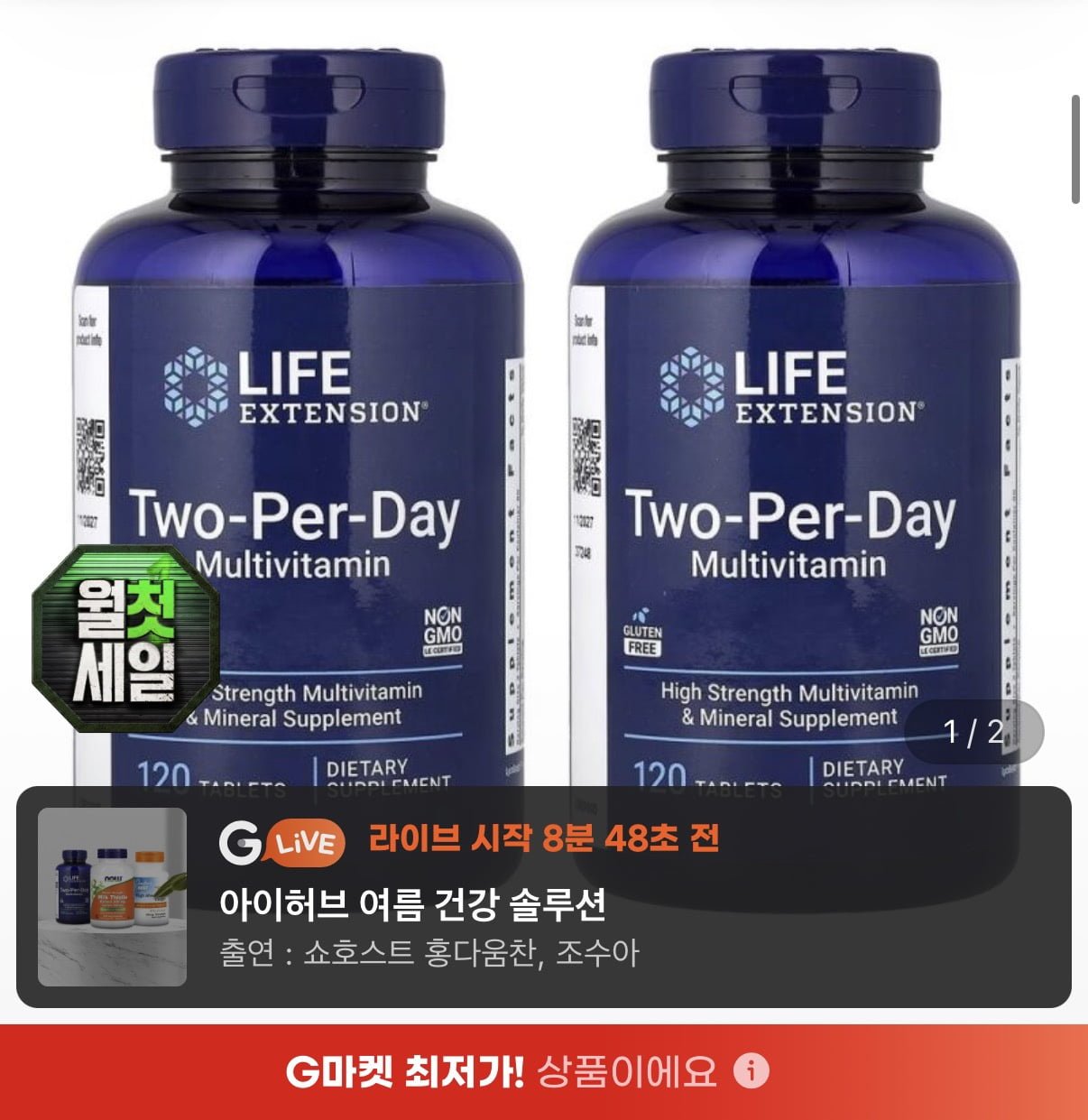 라이프익스텐션 종합비타민 투퍼데이 V2 120정 2개