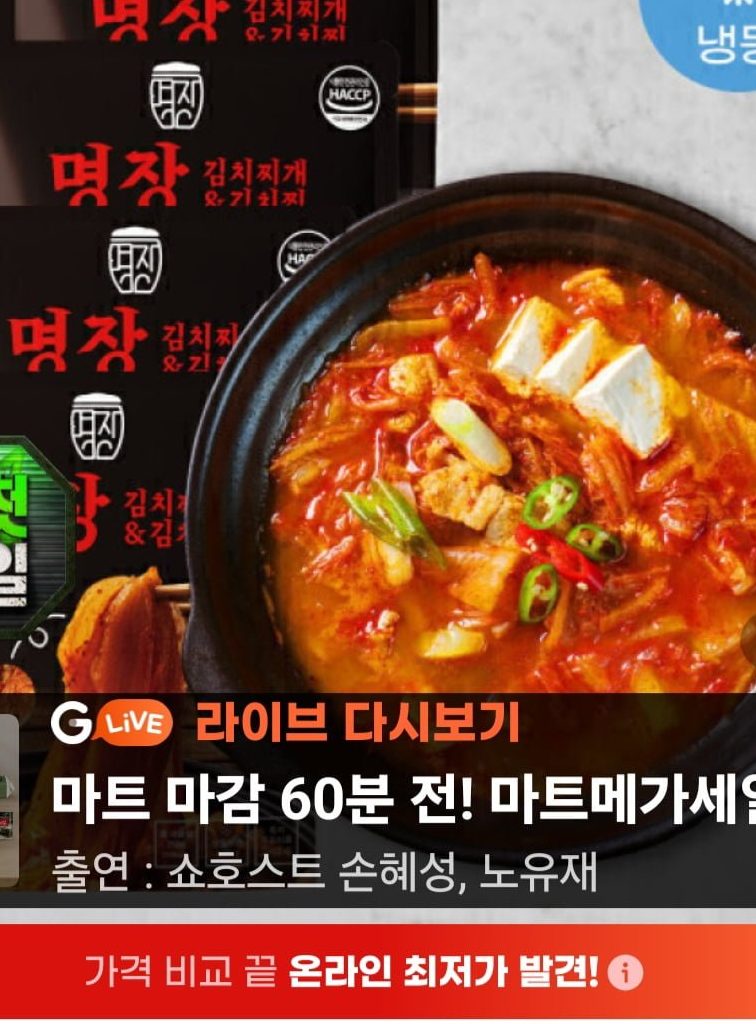 명장 김치찌개김치찜 250g 10개입
