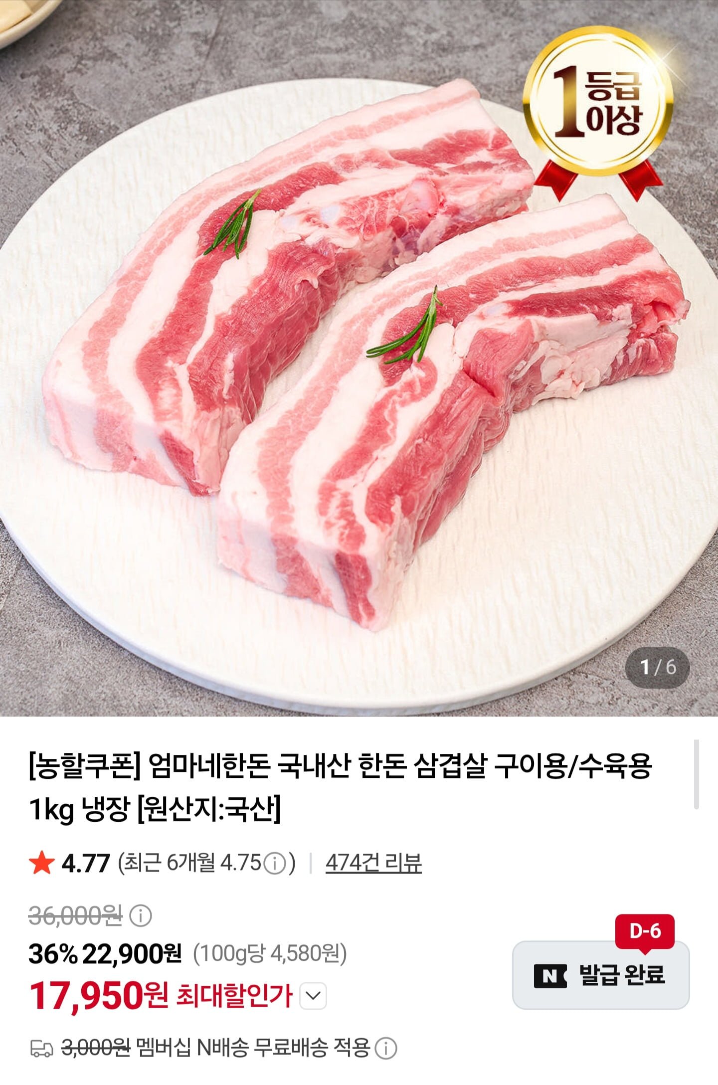 1등급 한돈 삼겹살 1kg