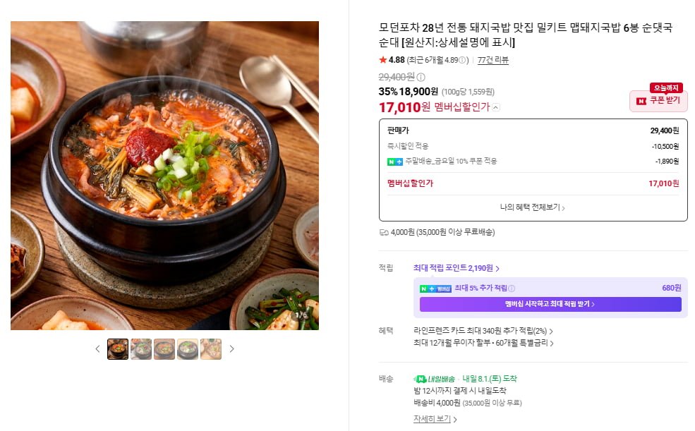 모던포차 맵돼지국밥 순대국밥 6봉