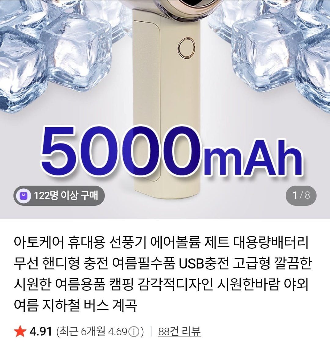 아토케어 에어볼륨 제트 대용량배터리 핸디선풍기