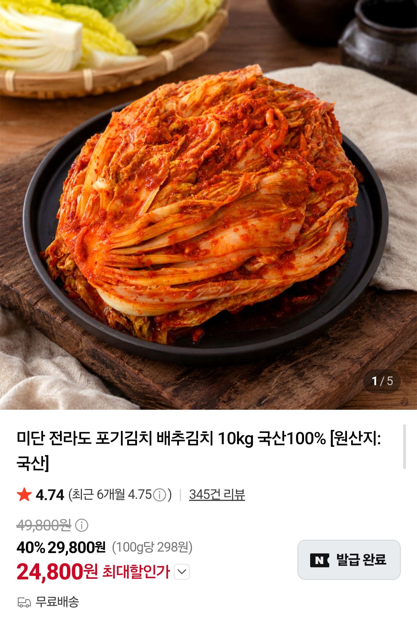 미단 전라도 배추김치 10kg