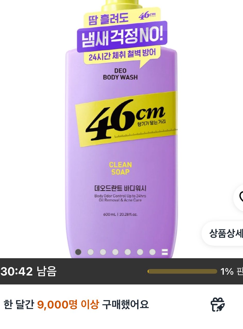 온더바디 데오드란트 바디워시 600ml