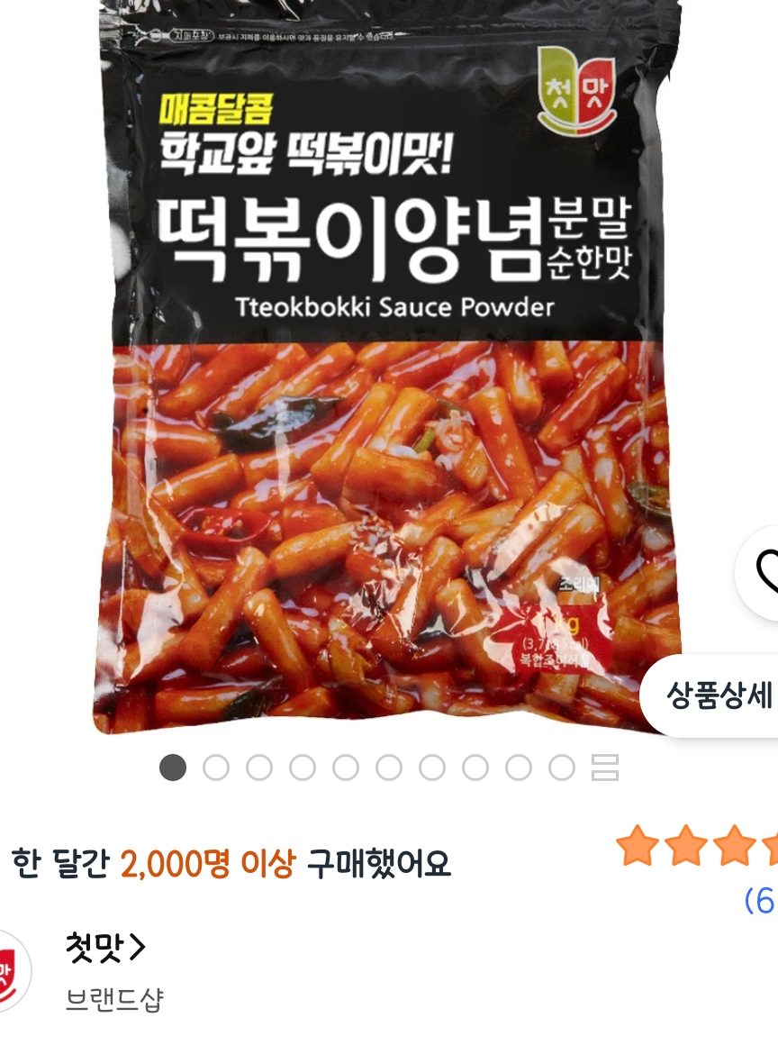 첫맛 떡볶이 양념 분말 순한맛 1kg