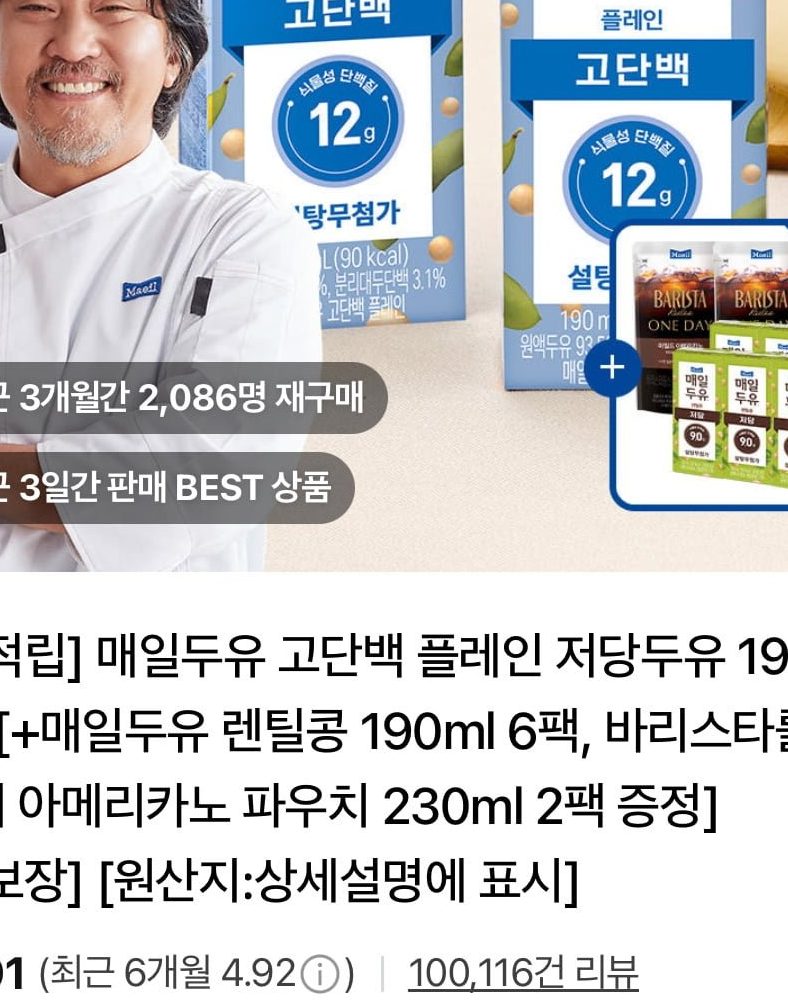 매일두유 고단백·저당·아메리카노 세트
