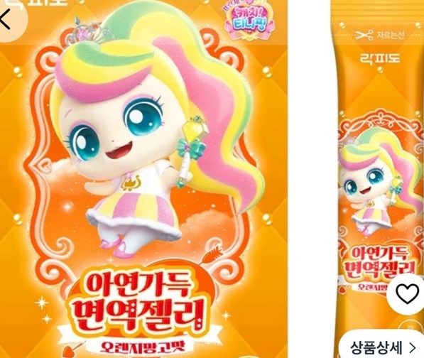 락피도 아연가득 면역젤리 오렌지망고맛