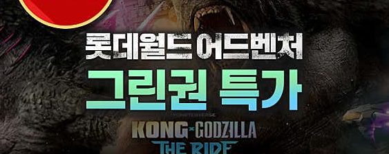 롯데월드 그린연간권 152,000원(대인) (소인