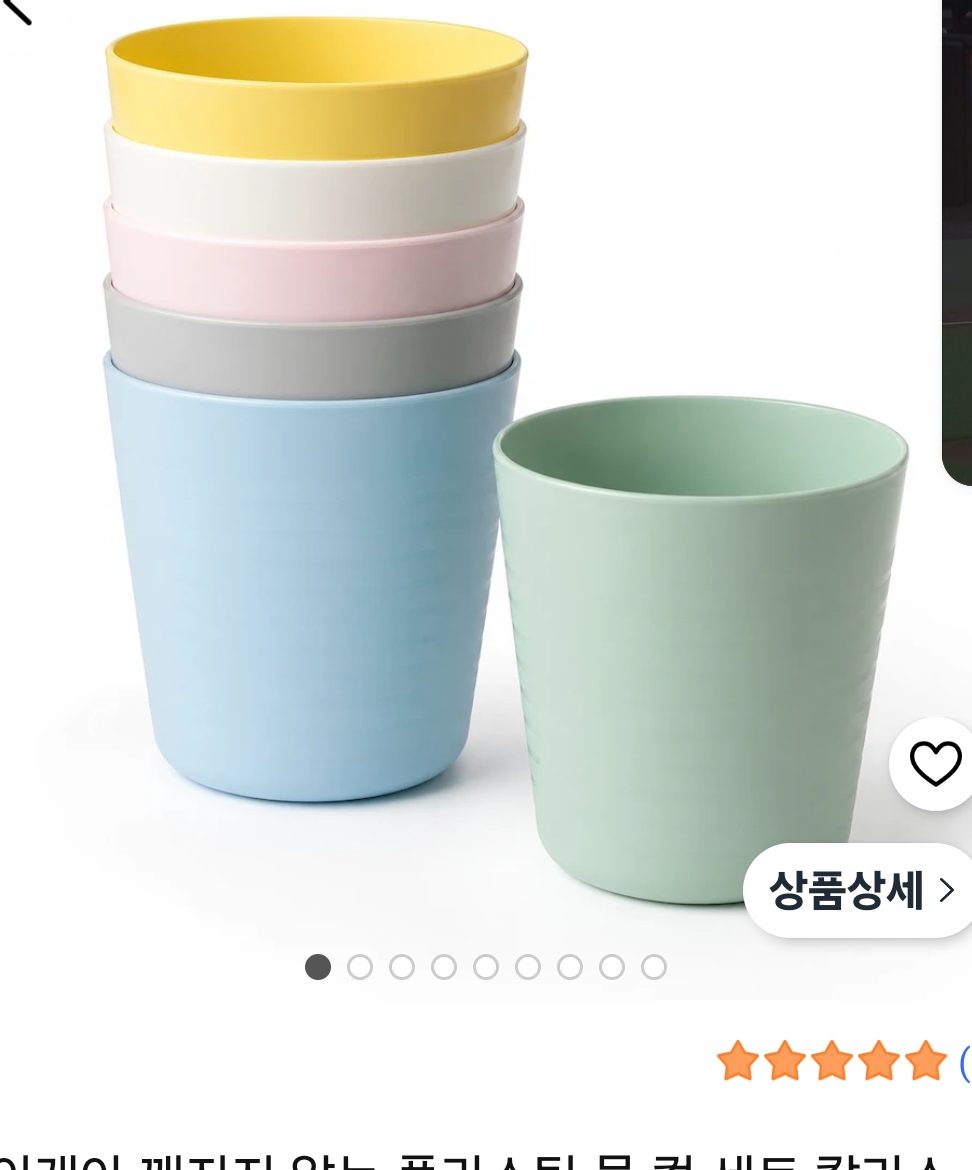 이케아 깨지지 않는 플라스틱 물 컵