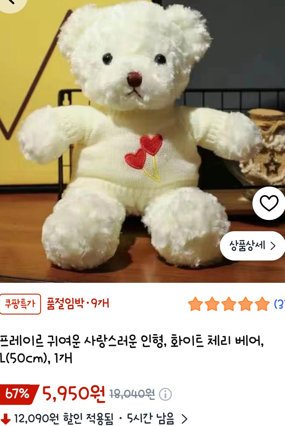 프레이르 체리 베어 인형 50cm