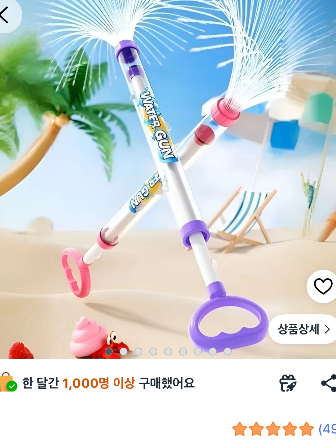 분수물총