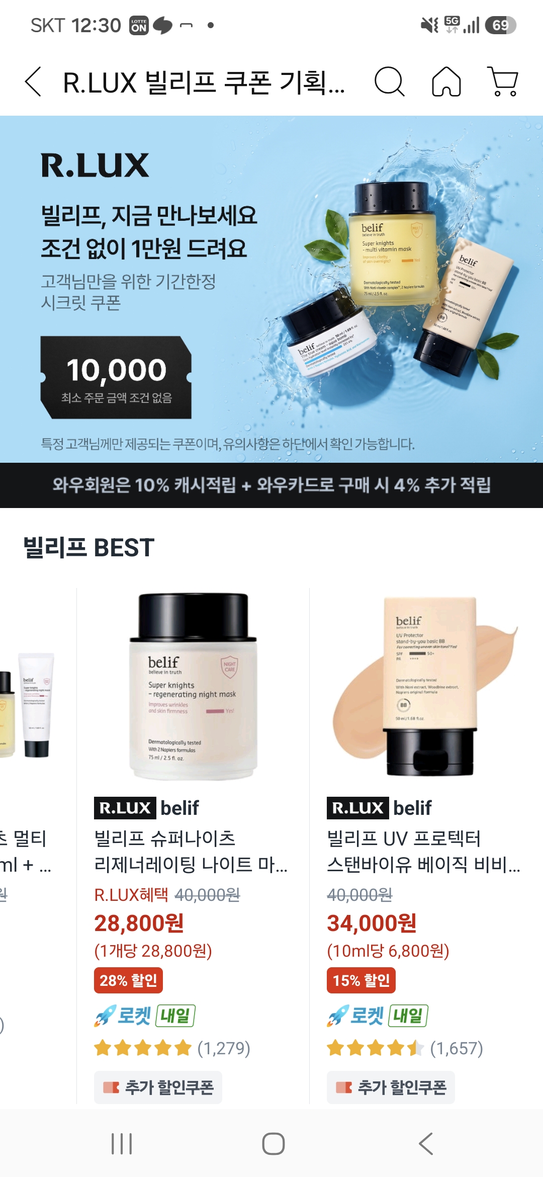 빌리프 아쿠아밤