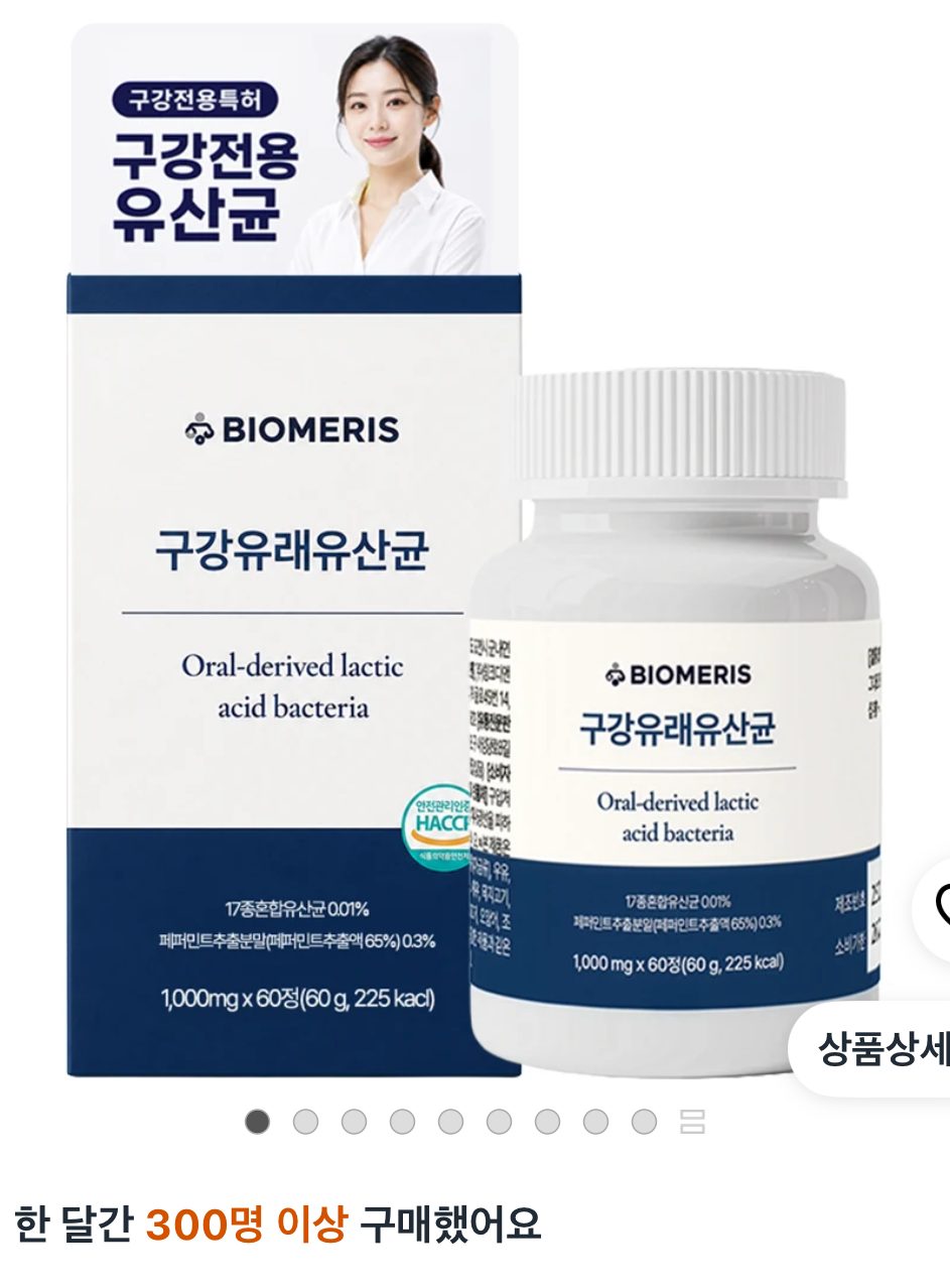 바이오메리스 구강유산균 60정