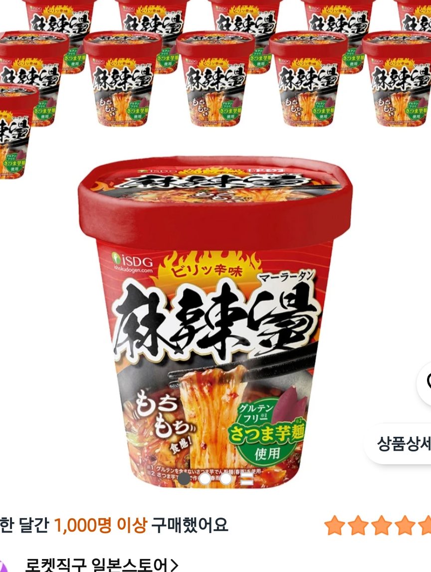 iSDG 마라탕 88g 12개